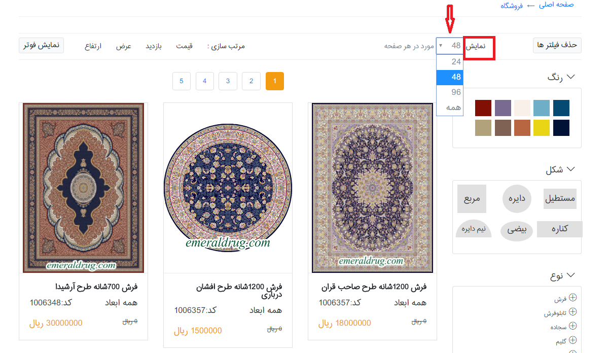 نمایش تعداد محصولات+نمایش تعداد محصولات در صفحه فروشگاه
