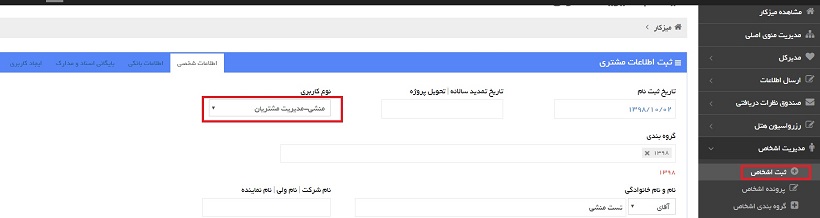 پنل منشی