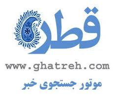 موتور جستجو ایرانی قطره