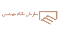 نظام مهندسی