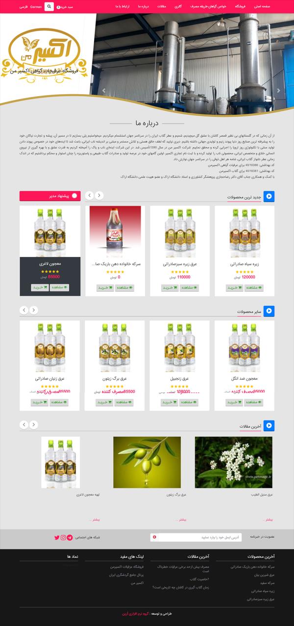 فروشگاه اکسیر من