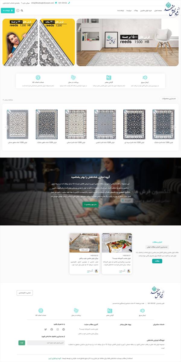 فروشگاه فرش شاد  نقش