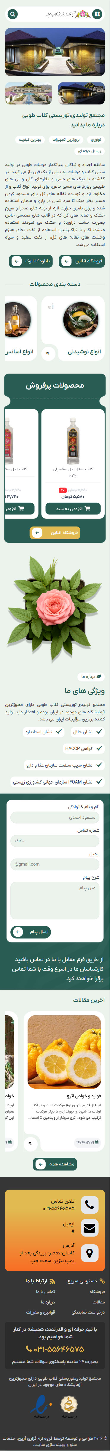 گلاب طوبی