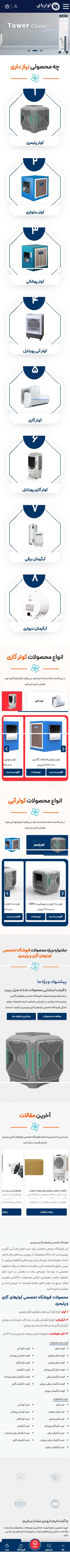 کولر بای