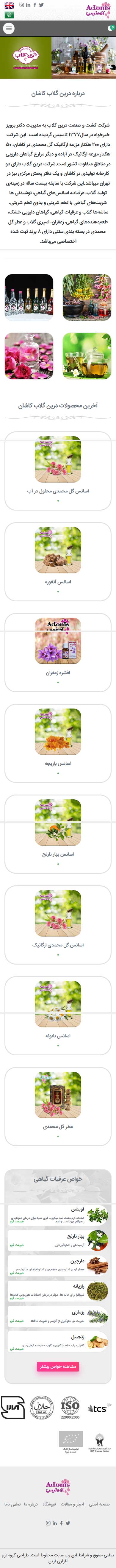 درین گلاب