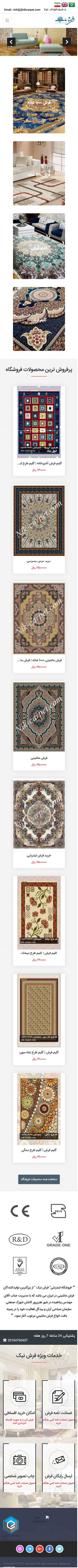 فرش نیک