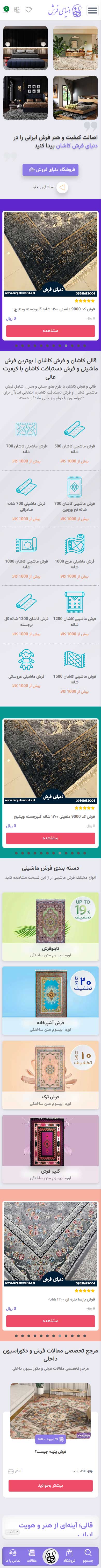 دنیای فرش