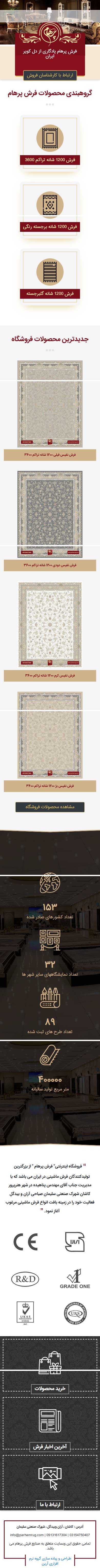 فرش پرهام