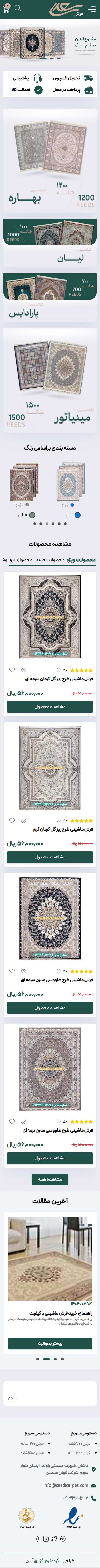 فرش سعدی