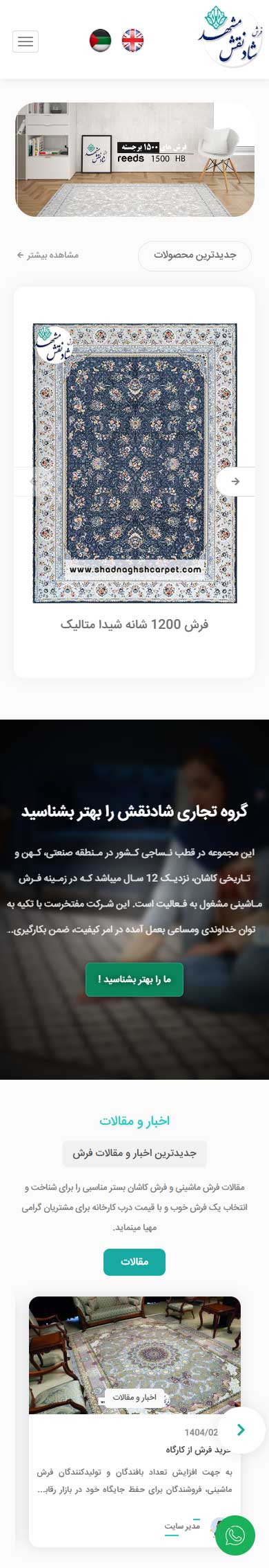 فرش شادنقش