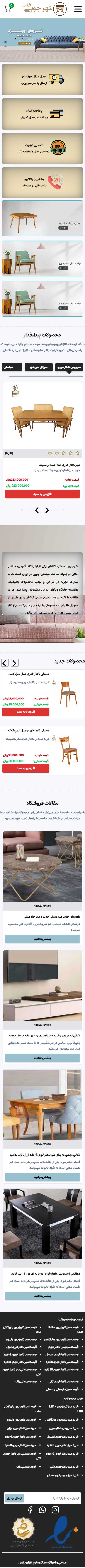بورس چوب