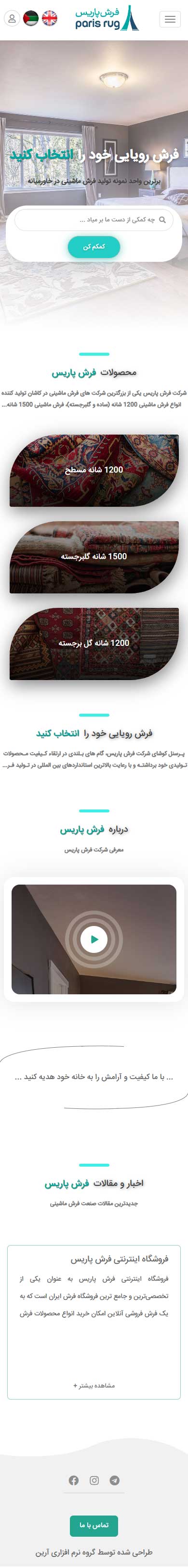 فرش پاریس