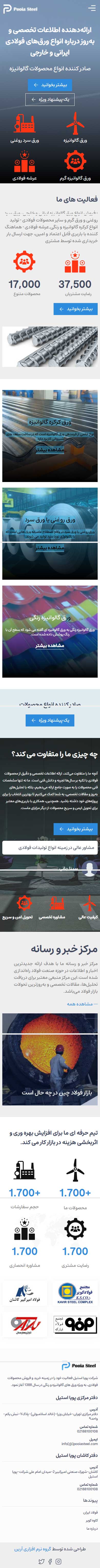 پویا استیل 