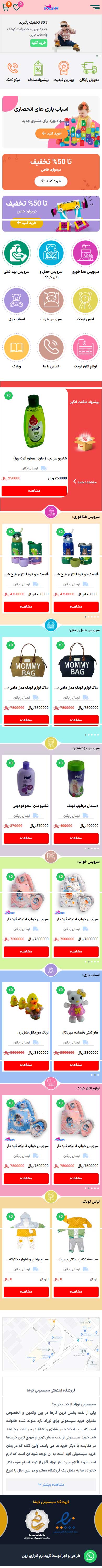 سیسمونی کوشا