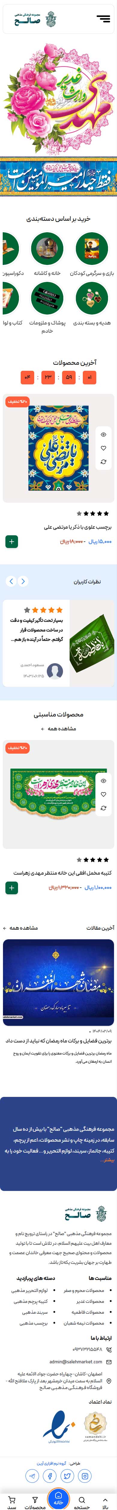 صالح مارکت