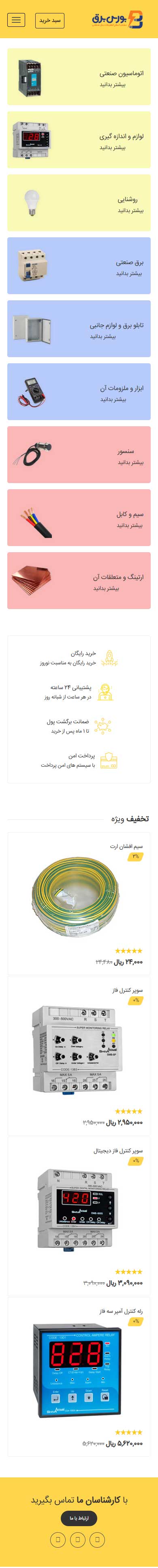بورس برق
