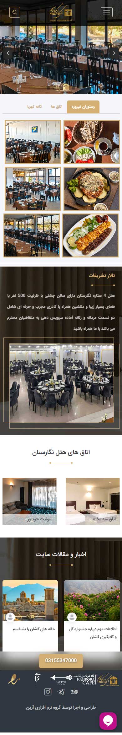 هتل نگارستان
