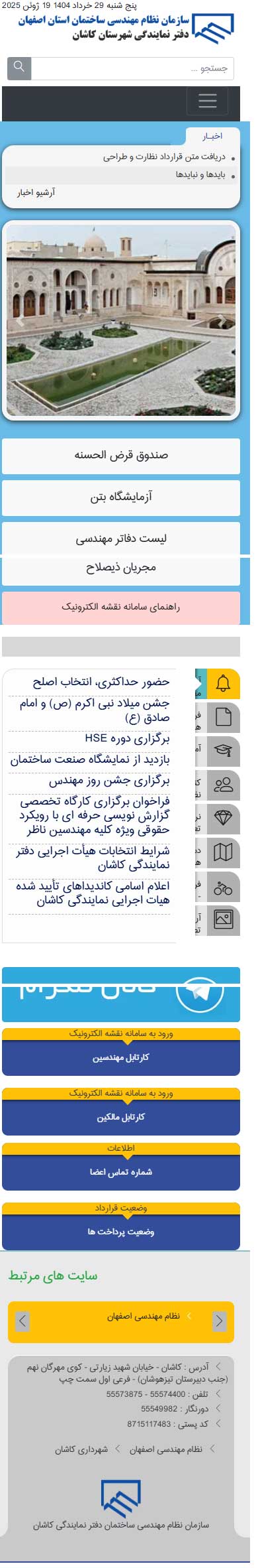 نظام مهندسی کاشان