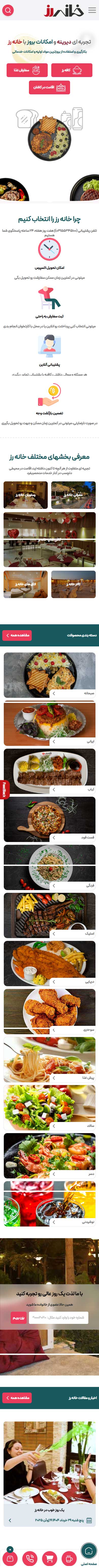 مجموعه خانه رز