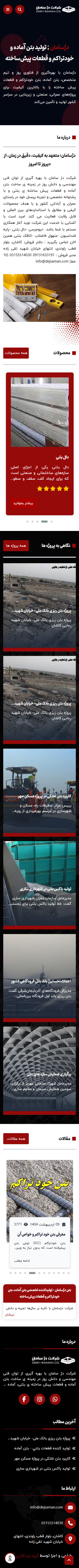 شرکت دژسامان