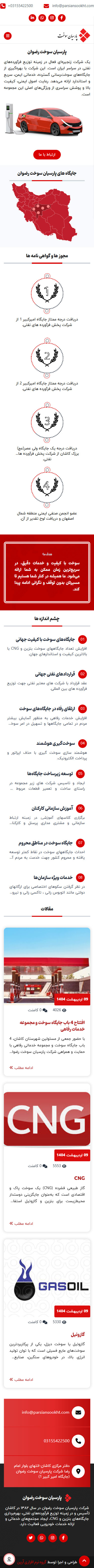پارسیان سوخت