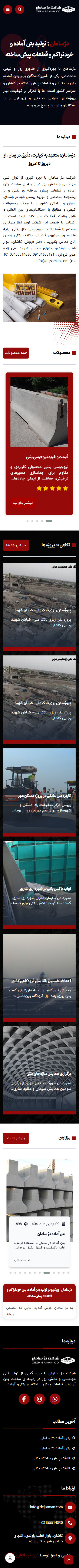 شرکت دژسامان