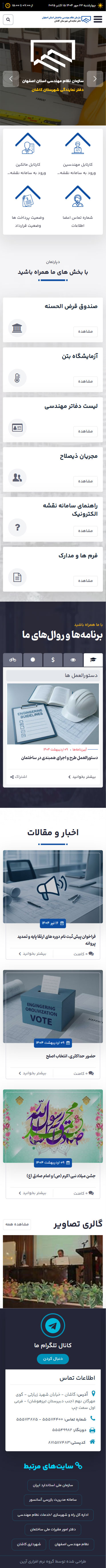 نظام مهندسی کاشان