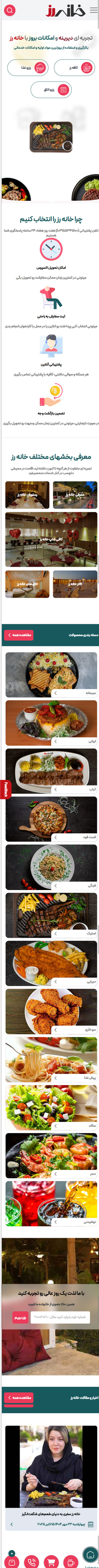 مجموعه خانه رز