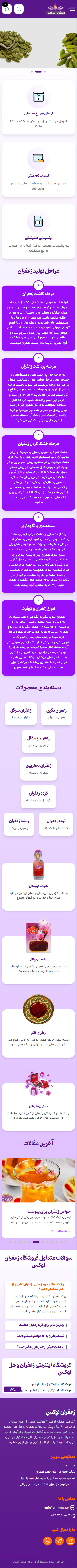 زعفران لوکس