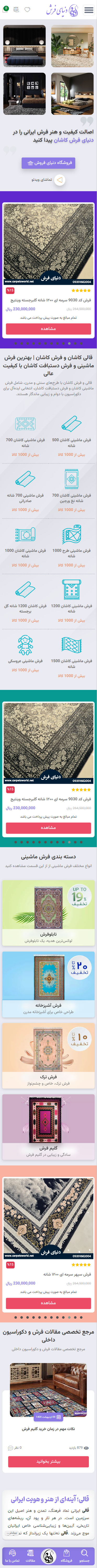دنیای فرش