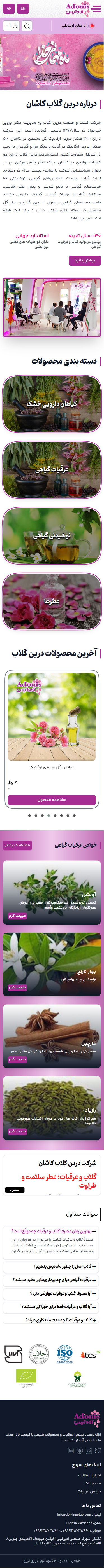 درین گلاب