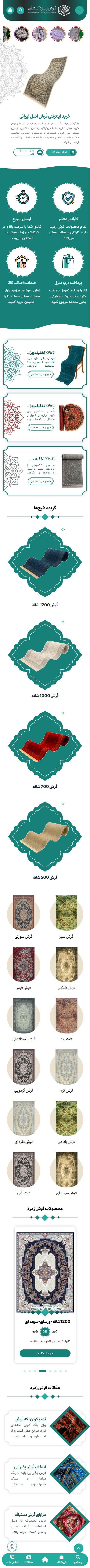 فرش امرالد