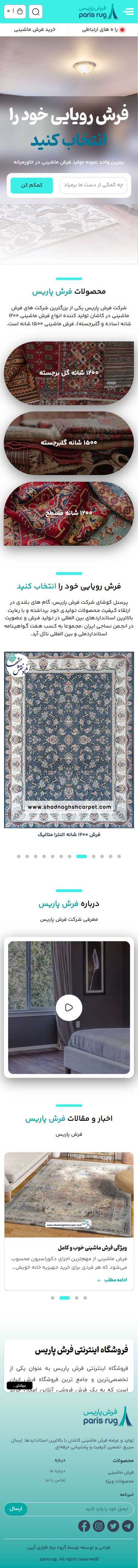 فرش پاریس