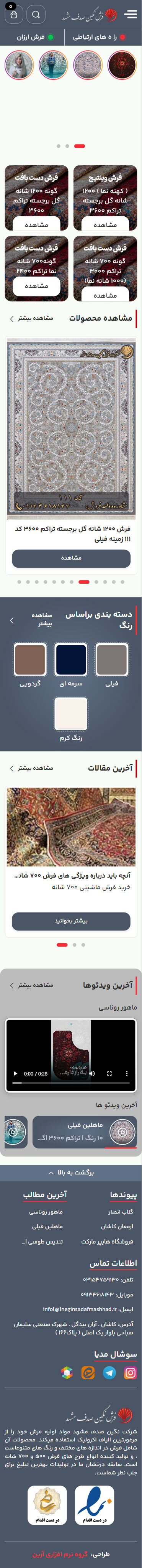 نگین صدف مشهد