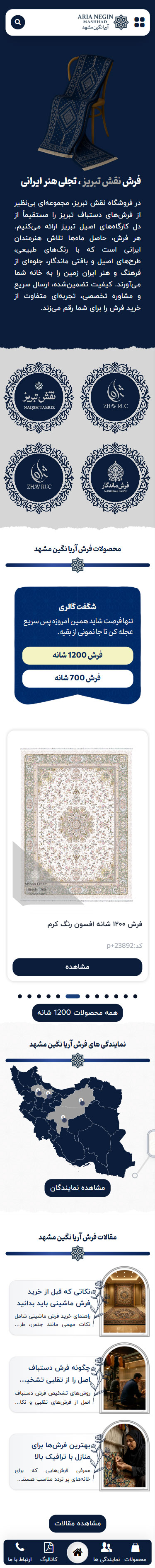 آریا نگین مشهد