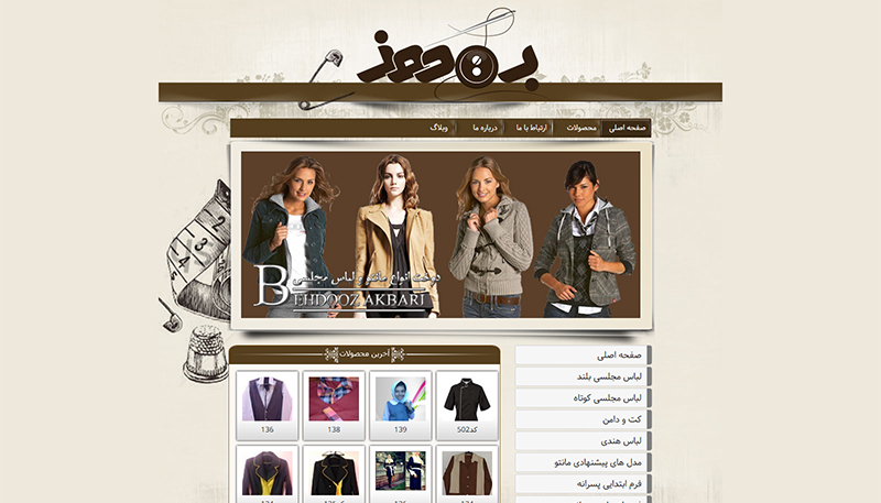خیاطی بهدوز