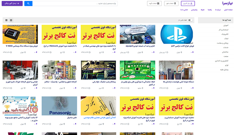 بانک نیازمندی های نیاز سرا