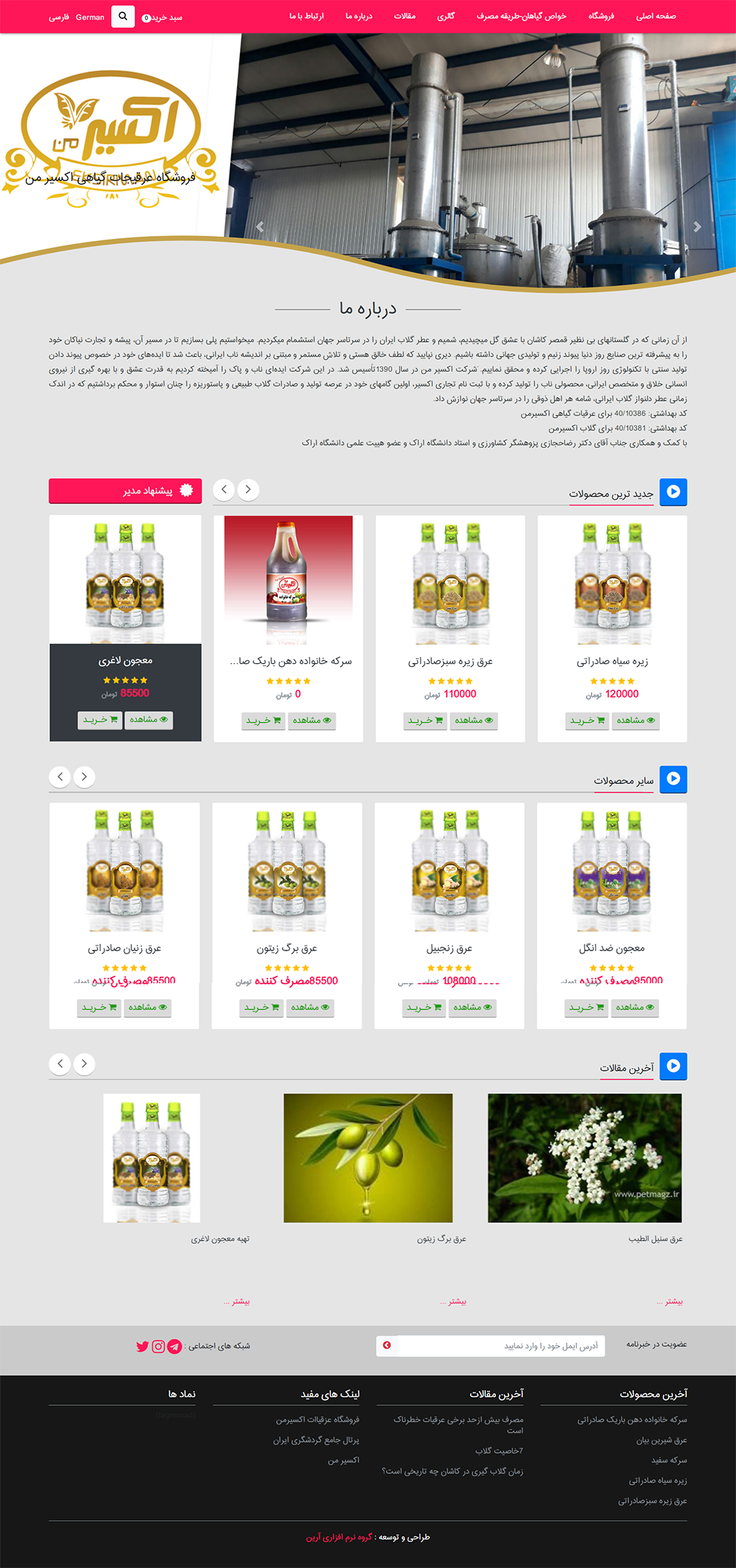 فروشگاه اکسیر من