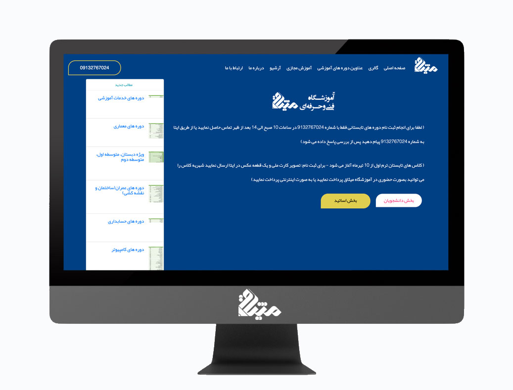 آموزشگاه فنی و حرفه ای میثاق