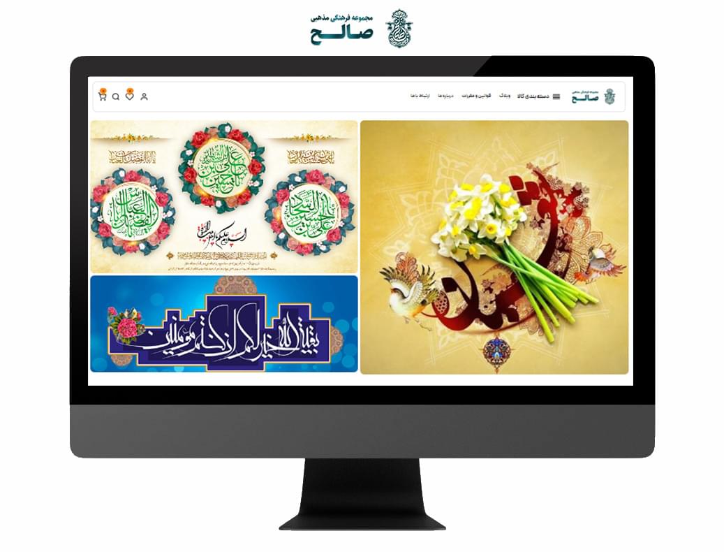 فروشگاه اینترنتی صالح مارکت