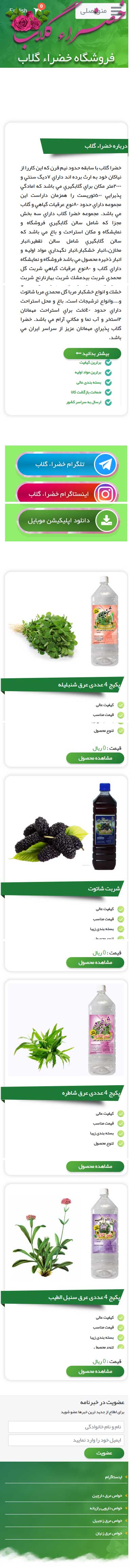 خضراء گلاب