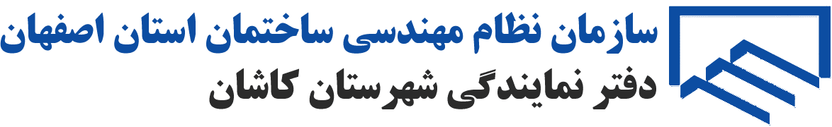 نظام مهندسی کاشان