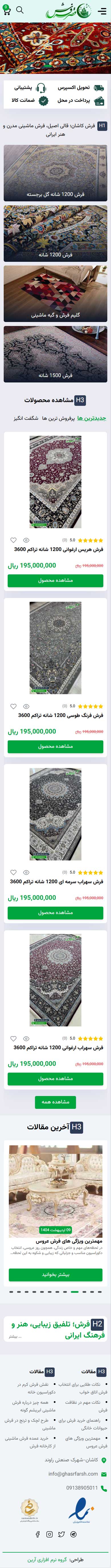 قصر فرش