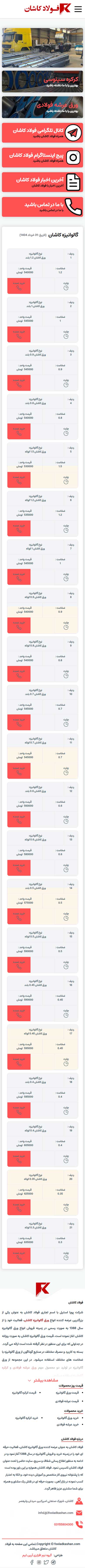 فولاد کاشان