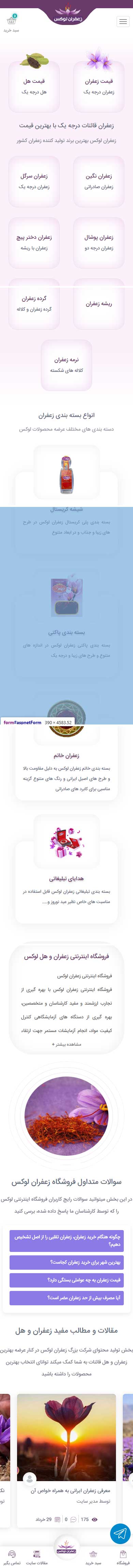 زعفران لوکس